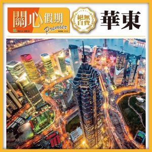 (關心假期)【至尊華東】豪歎奢華Grand Hyatt 南京Westin溫泉 黿頭渚賞櫻花 直航6天