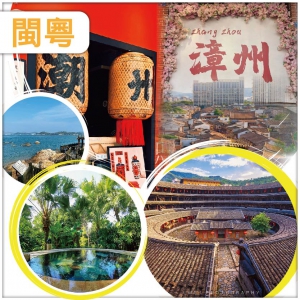 閩粵雙城 打卡潮州古城 漳州古城 感受潮文化 閩南第一洞天雲洞岩 升級一晚天子國際溫泉度假村巴士4天