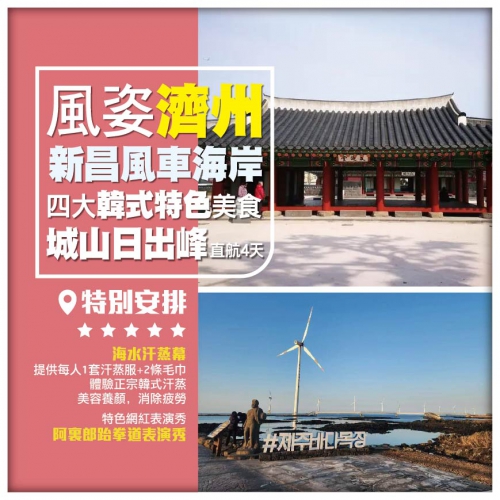 【風姿濟州】韓國濟州 春日限定賞花 櫻花 油菜花 城山日出峰 直航4天